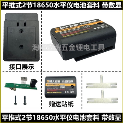 红外线激光水平仪18650电池套料
