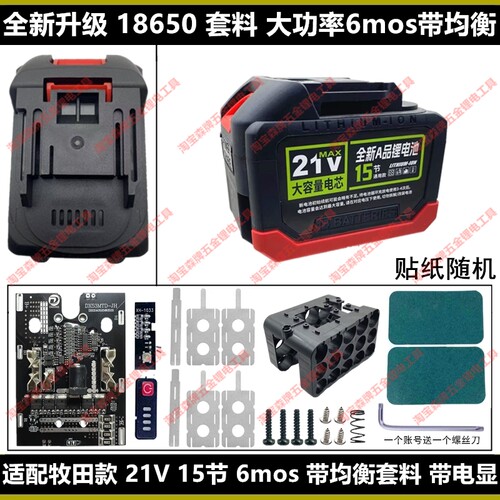 适配牧田款21V五串18650电池套料6mos带均衡大功率3A充电牧蓝通用