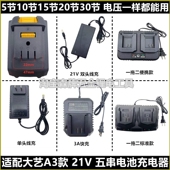 适配大艺A3款 南威德力西21V电钻电动扳手电池充电器五串线充座充