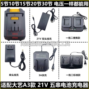 适配大艺A3款南威德力西21V电钻电动扳手电池充电器五串线充座充