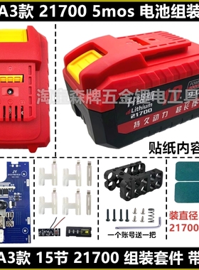 适配21700大艺A3款5节10节15节7mos外壳套料DC充电南威德力西通用