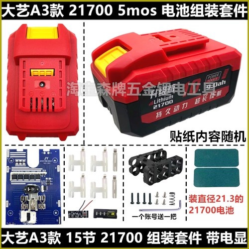 适配21700大艺A3款7mos外壳套料