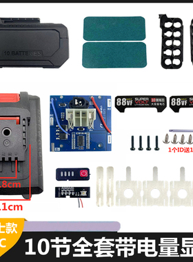威克士款5串21V36V48V充电钻马刀锯树枝剪电池外壳保护板全套配件