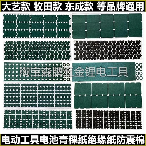 大艺款牧田款电动工具电池5节10节15节青稞纸三串四串防震棉通用