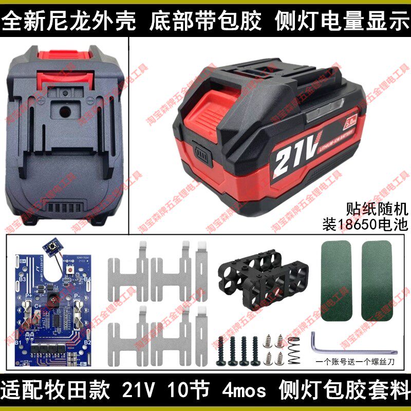 适配牧田款21V电池外壳套料18650尼龙带包胶侧灯电显红松正泰通用