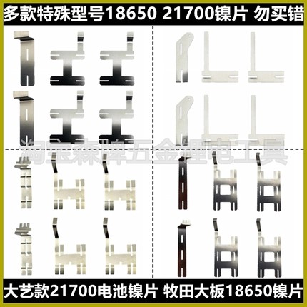 21700电池5串链接镍片焊接片镀镍钢片大艺款牧田款东成款电池通用
