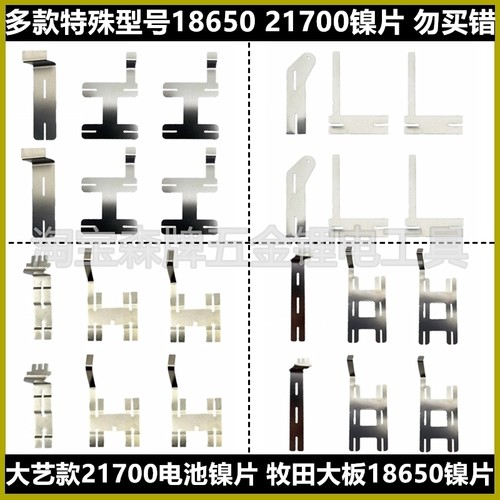 21700电池5串链接镍片焊接片镀镍钢片大艺款牧田款东成款电池通用