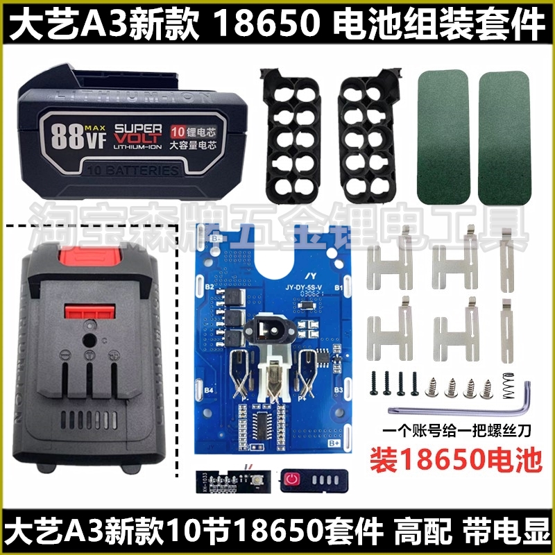 大艺款2106电动扳手电池外壳套件