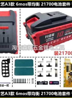 适配五串21V大艺A3款21700电池外壳套料南威德力西通用6mos带均衡