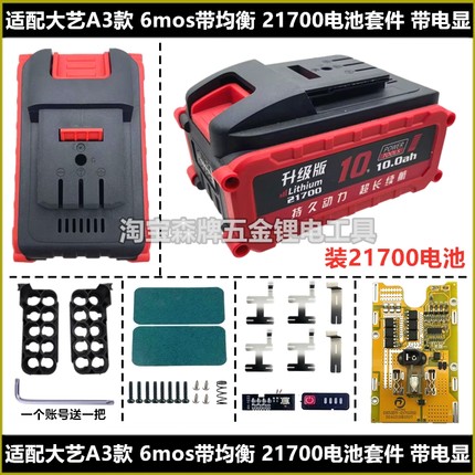 适配五串21V大艺A3款21700电池外壳套料南威德力西通用6mos带均衡