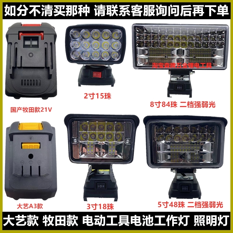 大艺款牧田款电池工作灯维修灯