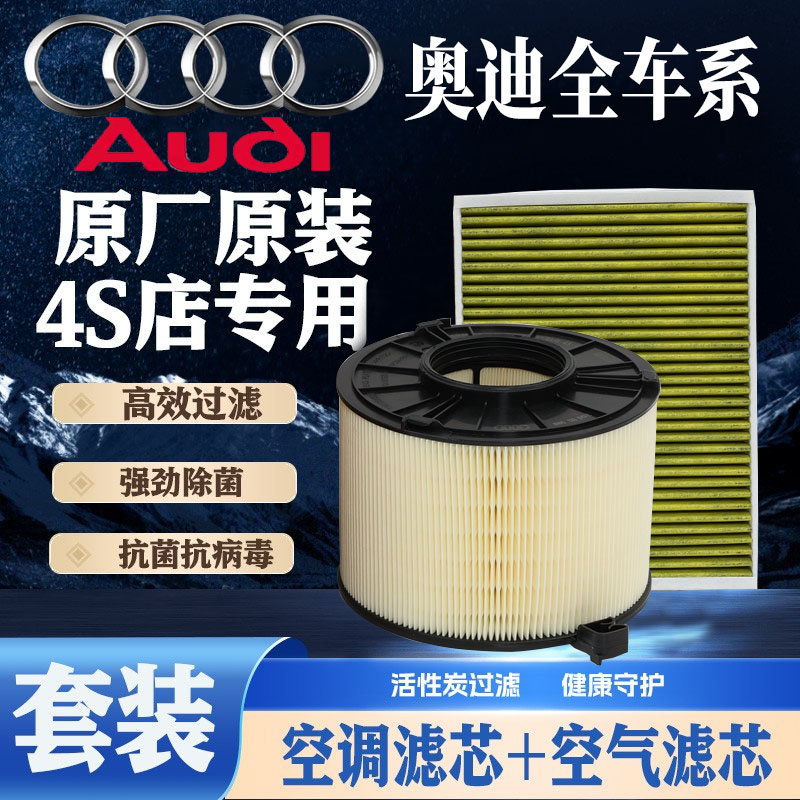Audi奥迪原厂空调滤芯A6L A4L Q2 Q3 Q5L A3 A5 A8空气滤清器格