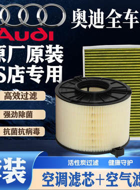 Audi奥迪原厂空调滤芯A6L A4L Q2 Q3 Q5L A3 A5 A8空气滤清器格