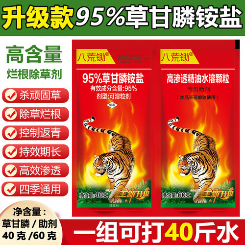 高浓度除草烂根剂八荒锄1组1桶水