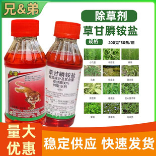 农药杀草剂光除草剂 草甘膦一扫草甘磷除草烂根剂除杂草正品 200克