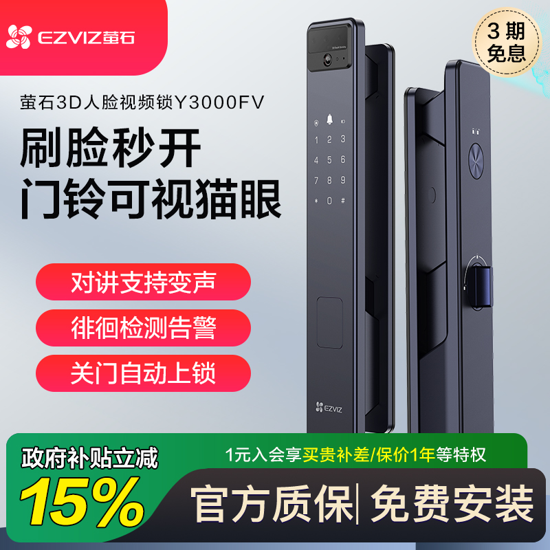 萤石3D人脸识别智能双摄猫眼