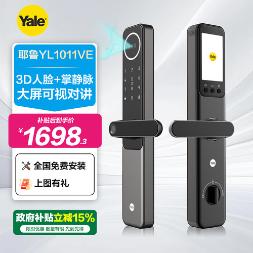耶鲁人脸视频掌静脉指纹锁YL1011