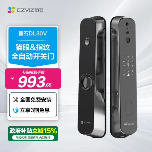 萤石指纹锁猫眼视频锁