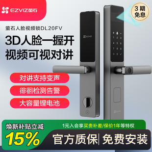 萤石DL20FV智能门锁人脸可视对讲智能锁3D人脸识别可视猫眼电子锁
