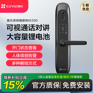 萤石M200智能门锁密码 指纹锁家用防盗门电子锁可视对讲大容量锂电