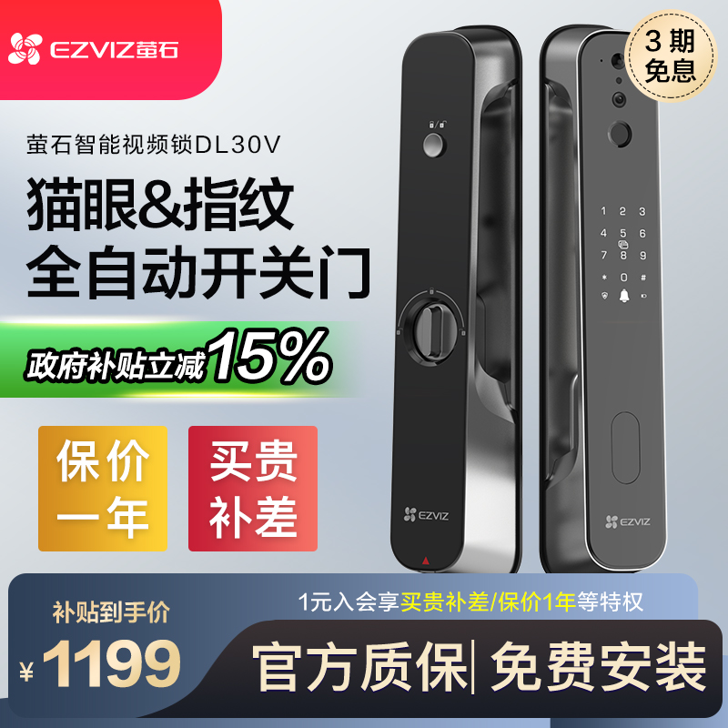 萤石指纹锁智能猫眼视频锁智能门锁密码家用防盗门锁入户门DL30V