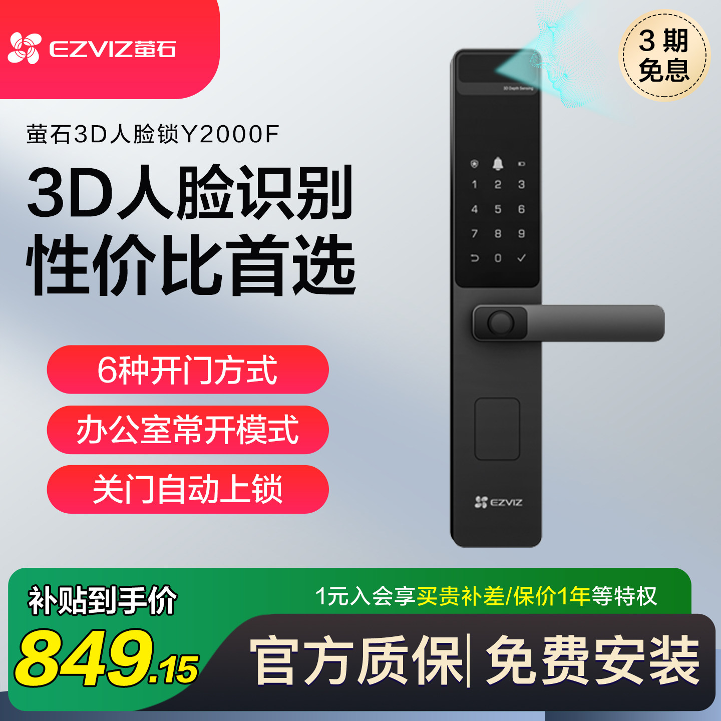 萤石3D人脸识别智能门锁Y2000F指纹锁电子锁家用防盗门密码锁