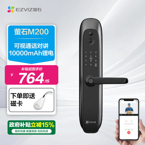 萤石M200智能门锁指纹密码对讲
