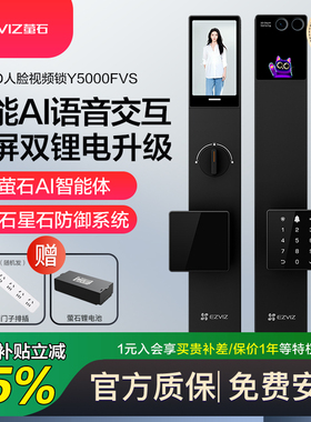 萤石智能门锁Y5000FVS双屏双摄3D人脸识别电子锁可视猫眼智能锁