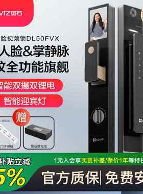 萤石DL50FVX指纹锁智能家用防盗门3D人脸识别掌静脉大屏猫眼锁