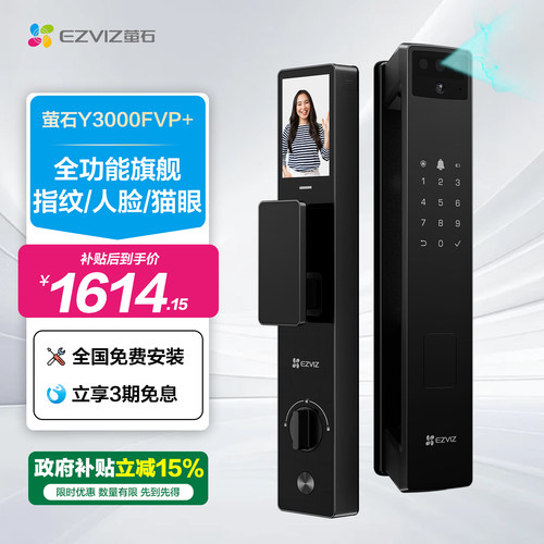 萤石人脸指纹智能门锁Y3000FVP+
