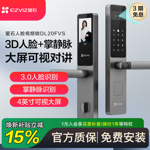 萤石指纹锁人脸大屏智能锁