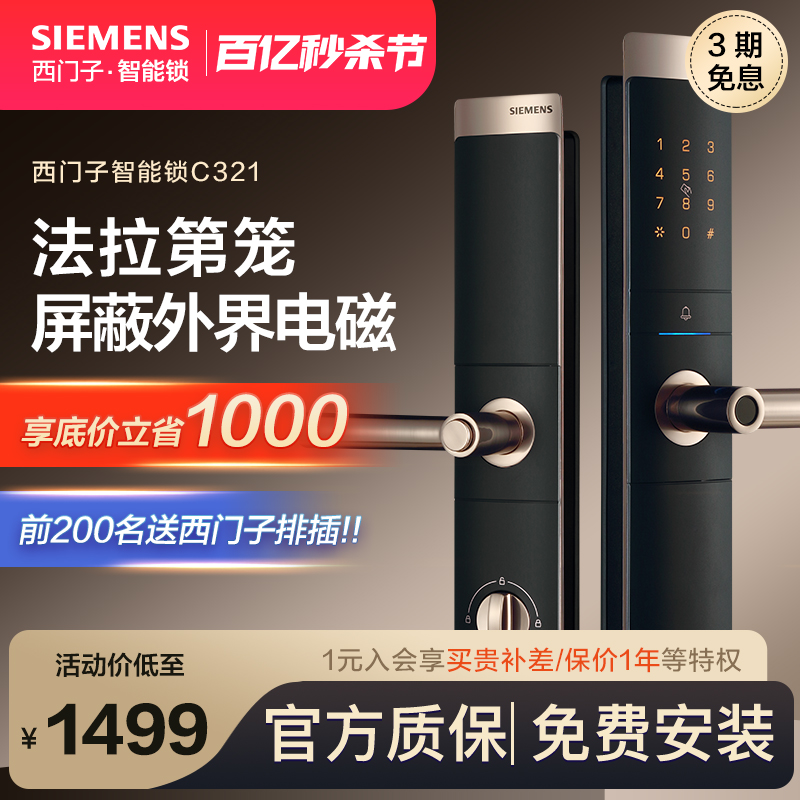 SIEMENS/西门子家用防盗门指纹锁