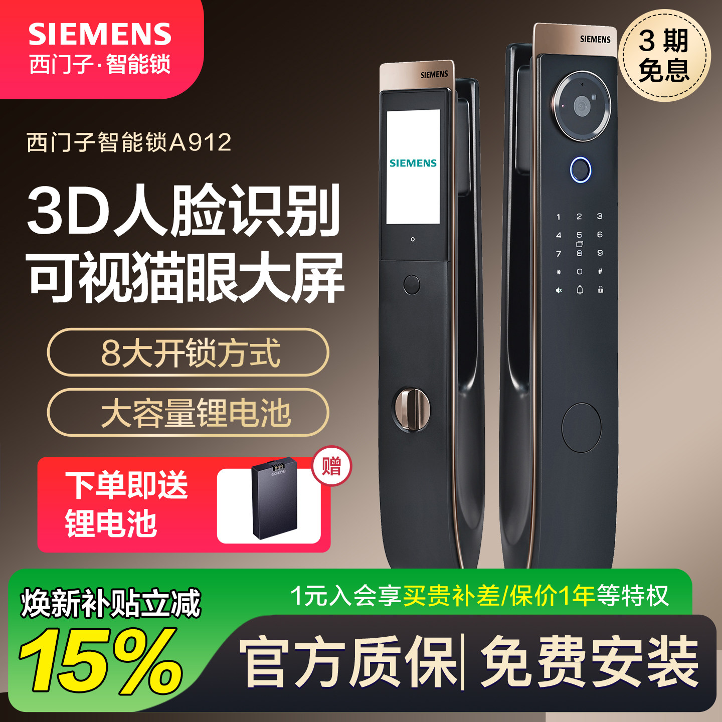 西门子智能门锁3D人脸识别指纹锁家用防盗门电子锁A912猫眼大屏