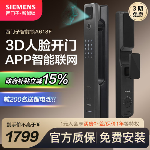 西门子3D人脸智能锁家用防盗门