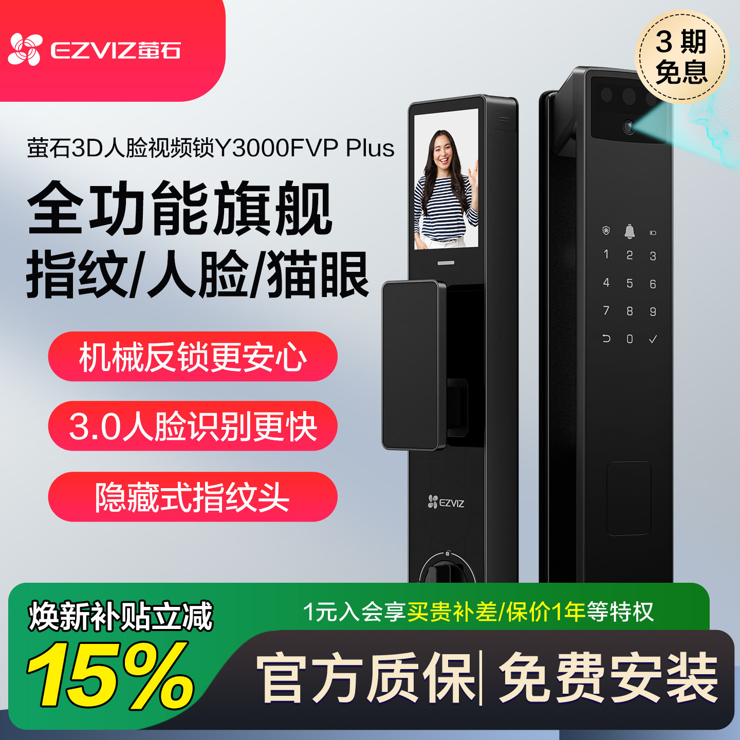 萤石人脸指纹智能锁可视大屏猫眼电子锁智能门锁入户门Y3000FVP