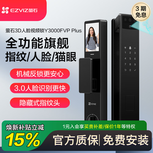 入户门猫眼智能锁萤石