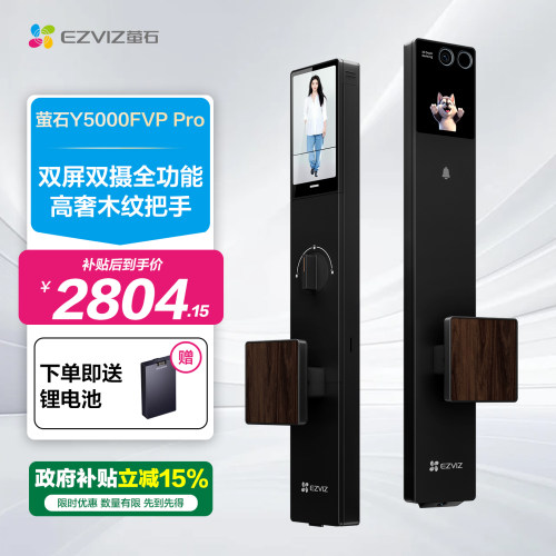 萤石AI双摄双屏人脸指纹智能门锁