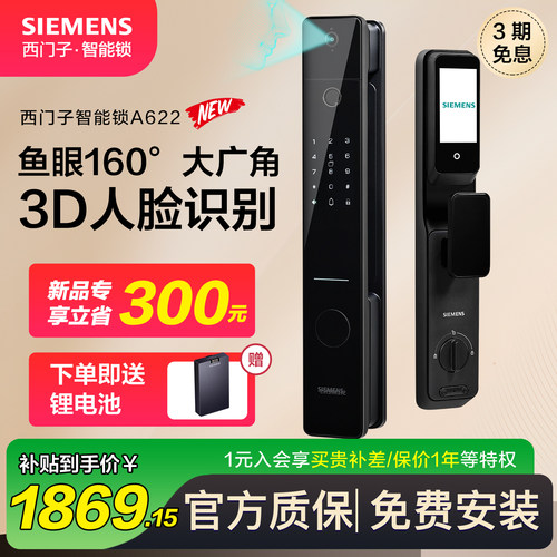 西门子3D人脸猫眼智能锁A622P