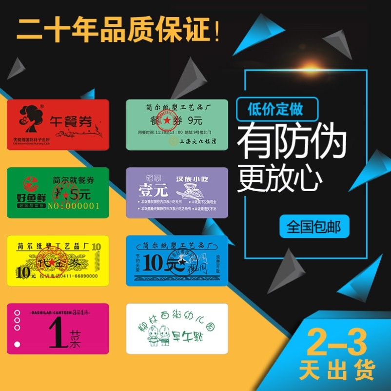 防水防伪食堂饭票塑料饭菜票就餐票券早中餐票订制作餐券定制包邮