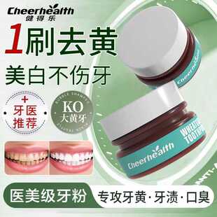 正品健得乐美白洗牙粉快速去黄烟渍茶渍亮白牙齿减少异味去除口臭