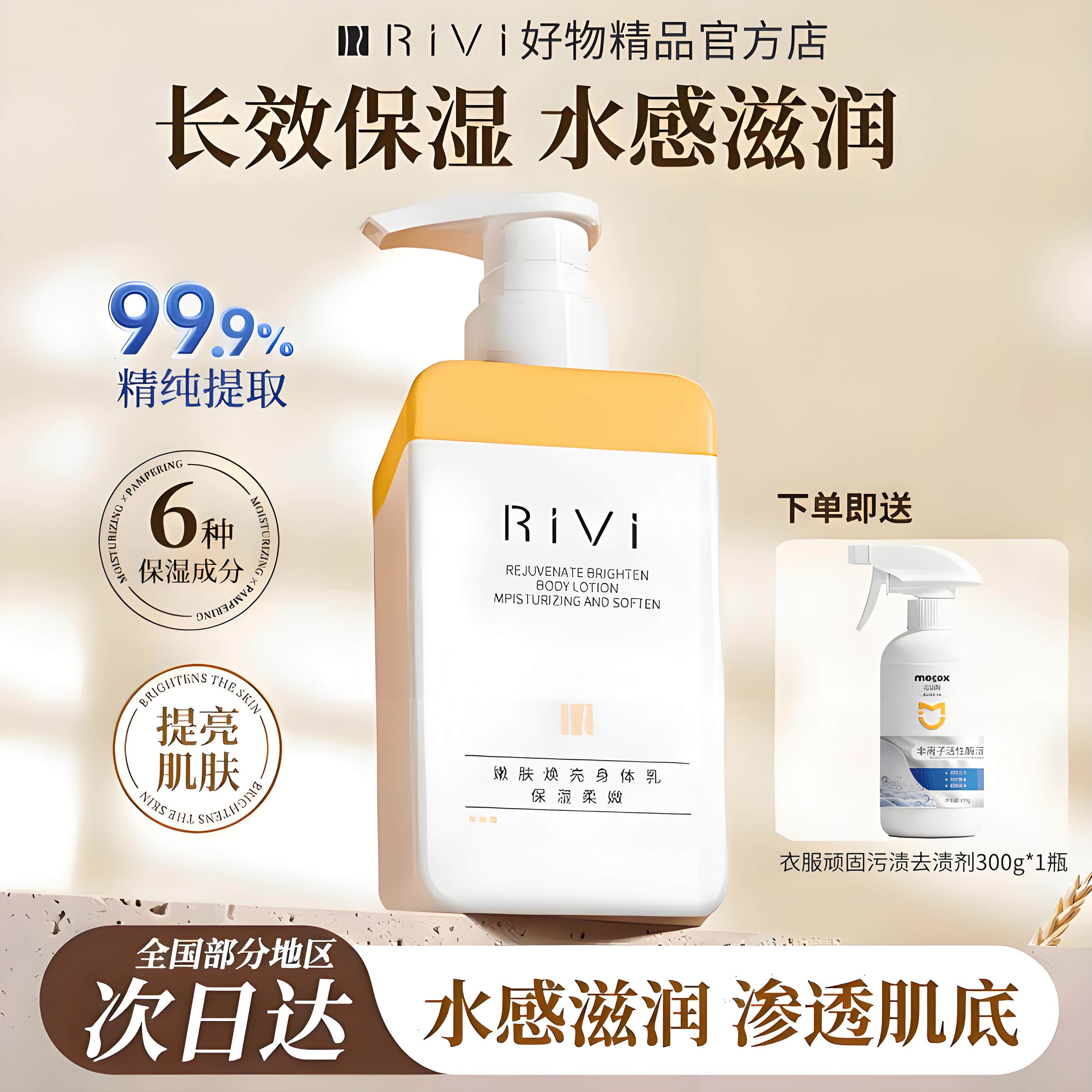 RIVI身体乳烟酰胺美白淡斑去痘嫩肤焕亮补水保湿滋润去鸡皮防干裂