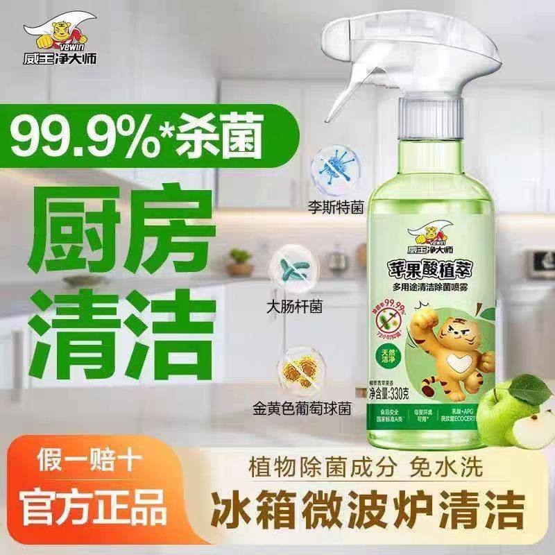 威王除菌喷雾冰箱清洁剂厨房家用电器专用家居清洗液杀李斯特菌,洗护清洁剂/卫生巾/纸/香薰,马桶清洁剂/洁厕剂,淘宝优惠券,粉丝福利购,淘宝优惠卷