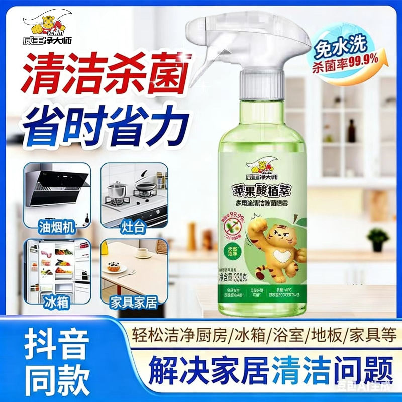 威王多功能除菌清洁剂去污渍油渍厨房家电冰箱杀李斯特菌除味霉斑,洗护清洁剂/卫生巾/纸/香薰,马桶清洁剂/洁厕剂,淘宝优惠券,粉丝福利购,淘宝优惠卷