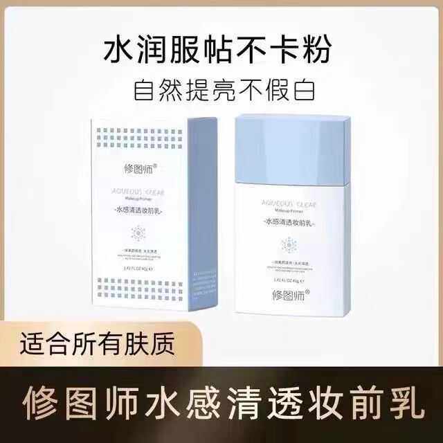 认准正品】修图师妆前乳水感清透隔离控油提亮肤色隐形毛孔隔离霜