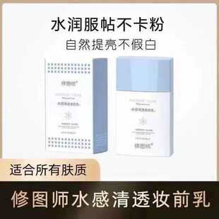 认准正品】修图师妆前乳水感清透隔离控油提亮肤色隐形毛孔隔离霜