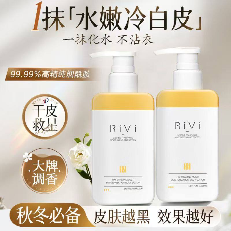 RIVI身体乳烟酰胺美白淡斑去痘嫩肤焕亮补水保湿滋润去鸡皮防干裂