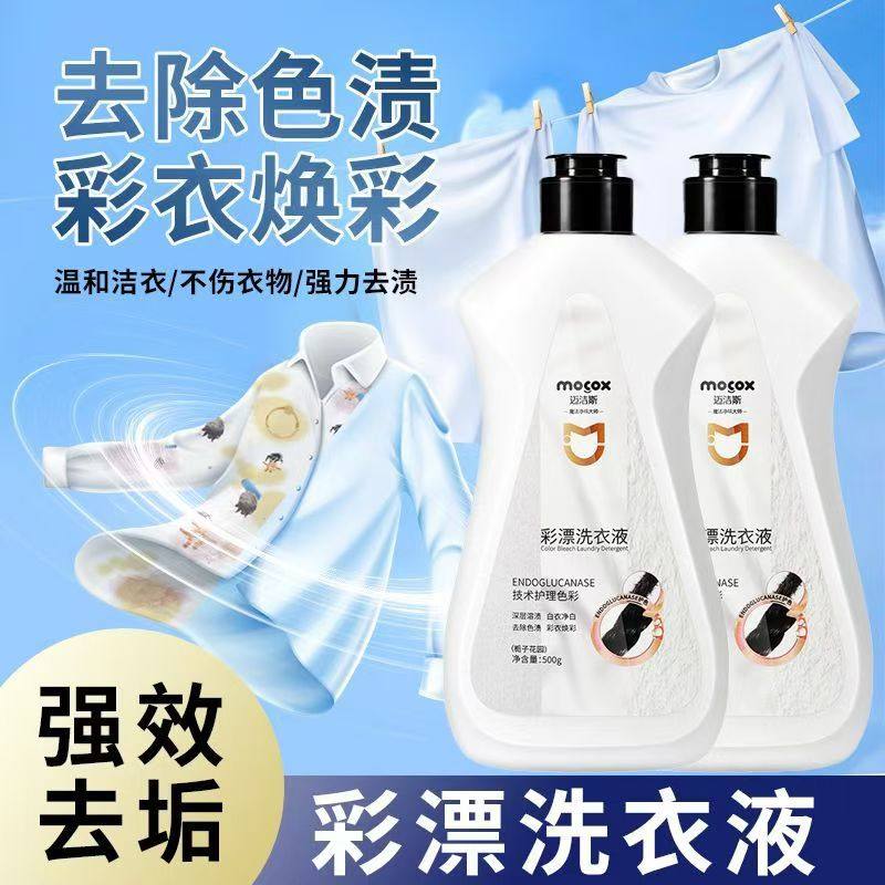 迈洁斯彩漂洗衣液去黄增白去污渍白色彩色衣服通用深层清洁漂白剂,洗护清洁剂/卫生巾/纸/香薰,内衣洗衣液,淘宝优惠券,粉丝福利购,淘宝优惠卷