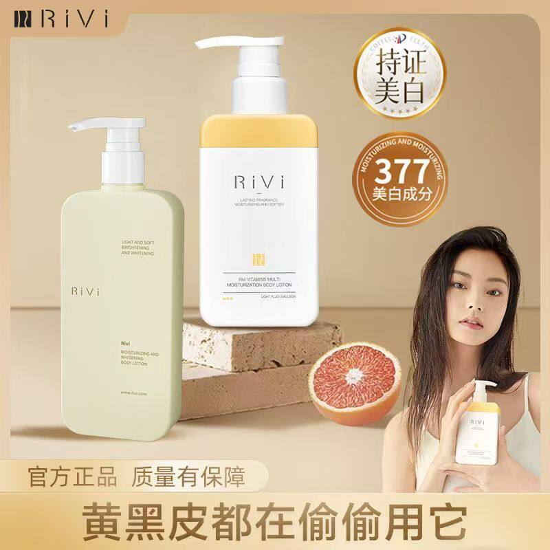RIVI身体乳烟酰胺美白淡斑去痘嫩肤焕亮补水保湿滋润去鸡皮防干裂