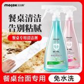 迈洁斯餐桌台面清洁剂免过水桌面去油污油腻清洗剂餐台一喷净正品