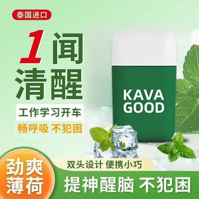 卡瓦库德KAVAGOOD双头鼻通鼻吸塞鼻通棒学生瞌睡晕车开车犯困醒脑